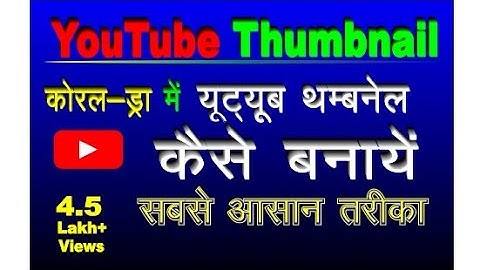 How to make thumbnail YouTube video #youtubeshorts #corel #coreldraw #coreldrawtutorial #thambnail
