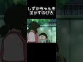 しずかちゃんを泣かすのび太 私は赤ちゃんじゃないないわよ ドラえもん