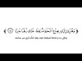 كروما شاشة بيضاء قرآن كريم تلاوة من سورة مريم القارئ محمد الوهيبي 