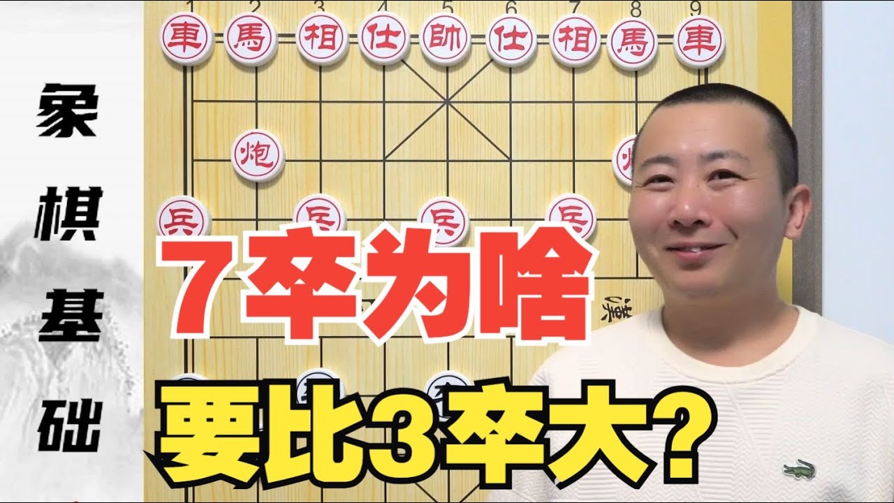 咱俩都是“卒”凭啥你比我值钱？7卒为啥要比3卒大？