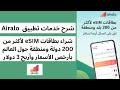 شرح تطبيق #Airalo لشراء بطاقات البيانات eSIM لأكثر من 200 دولة وأربح 3 دولار عند التسجيل مجاناً