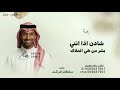 شادن اذا انتي بشر من هي الملاك سلطان المرشد اغنية خاصة صدفه بلا ميعاد 2026