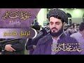 "سورة غافر كاملة" | من اجمل ما قرأ الشيخ رعد الكردي | رمضان ١٤٤٢/٢٠٢١