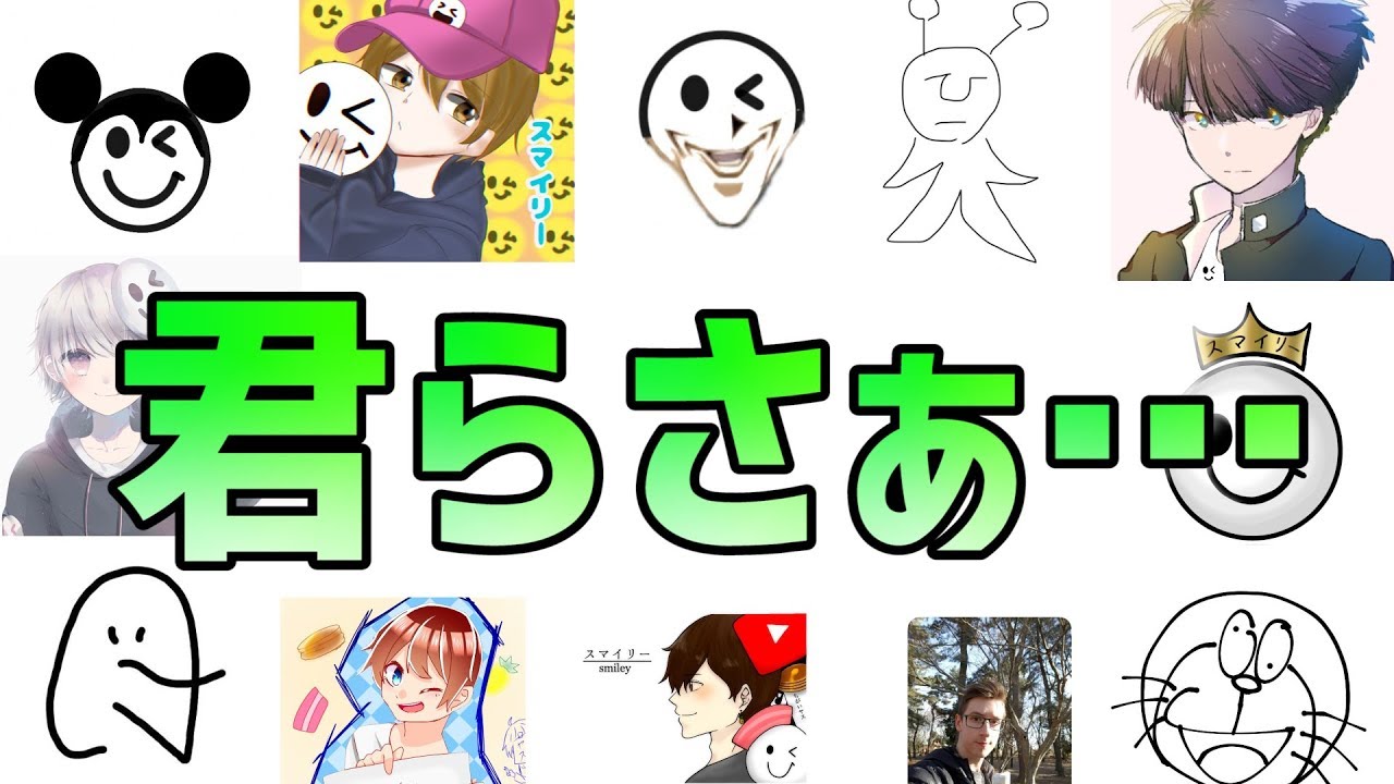 ヤスナーからイラスト募集したらクオリティがやばすぎるｗ Youtube