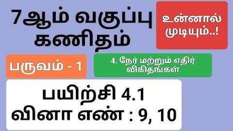 7th Maths Term 1 Tamil Medium Chapter 4 Exercise 4.1 Sum 9 And 10 #7th_maths_tamil_medium