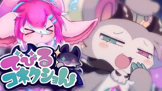 【#でびコネ】かわいい子に悪いお誘いするゲーム！？ ばやちゃおさんの新作ゲームをプレイするです！！【Vtuber/氷室ルキ】