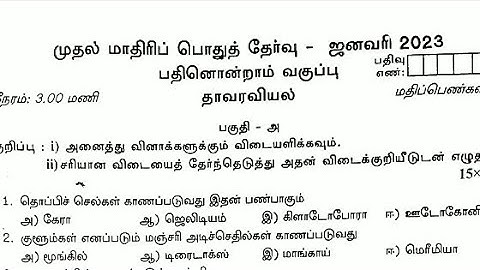 11TH BOTANY FIRST REVISION TEST-2023 OFFICIAL ORIGINAL QUESTIONPAPER 11TH FIRST REVISION PURESCIENCE