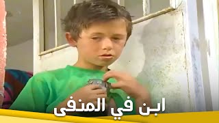 ابن في المنفى | فيلم دراما الحلقة الكاملة (مترجم بالعربية)