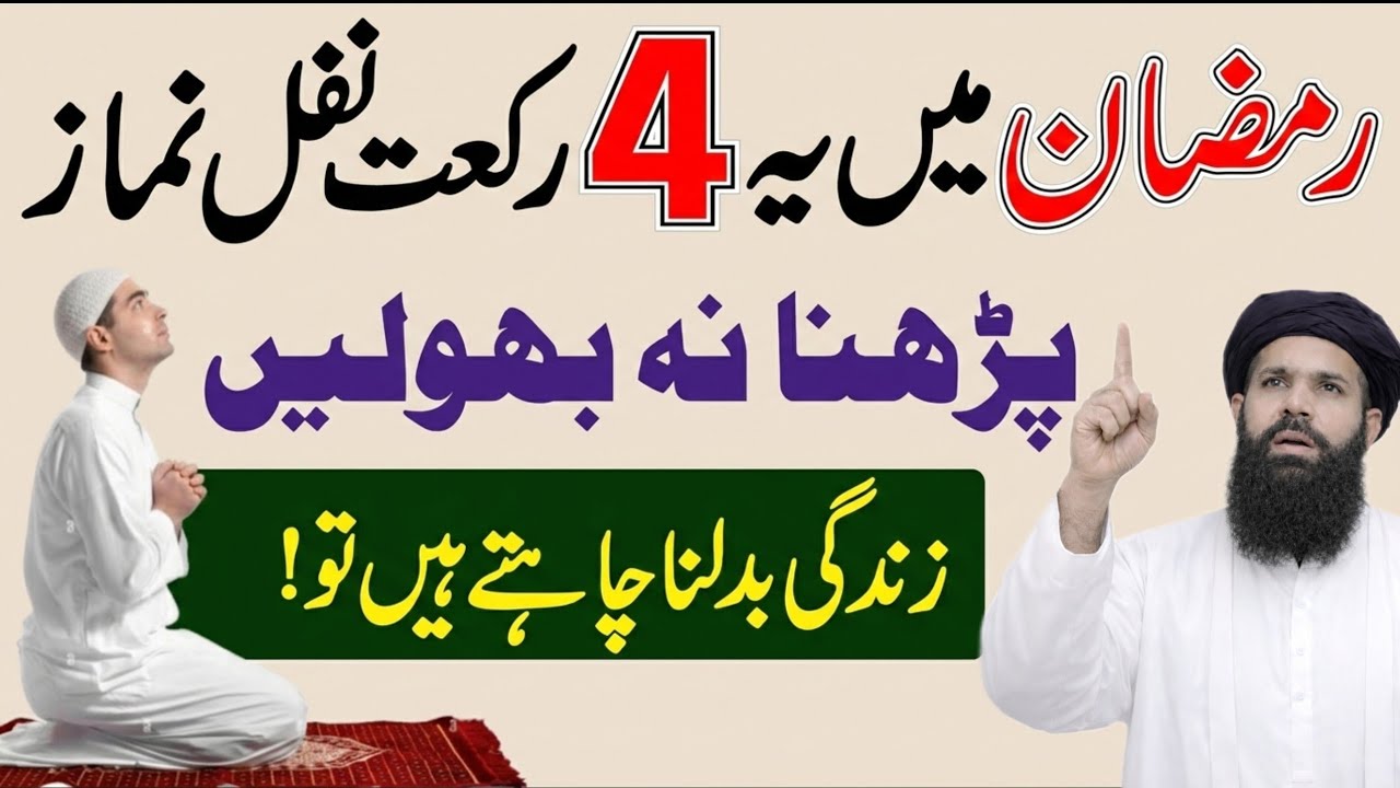 Ramzan 2026 mein ye 4 Rakat Nafil padhen | agar Zindagi badalnea chate Hain to | Niyat-Waqt-Tarika