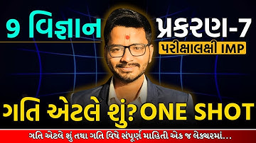 Std 9 Science Ch 7 | ગતિ | Basic Concept Explained | ધોરણ 9 વિજ્ઞાન | Harsh Sir | GSEB Exam 2025