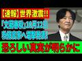 【皇室激震】文春がついに報じた秋篠宮家の「新たな問題」...宮内庁にも波紋!? 明らかになりつつある衝撃の実態とは?