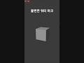 불편한 워터 마크 #블렌더 #blender