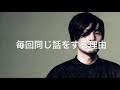 【毎回同じ話をする理由】THE ANDS『#磯谷の語り』#28