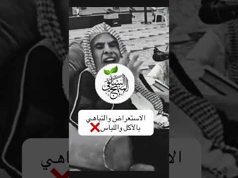 الاستعراض والتباهي بالاكل واللباس