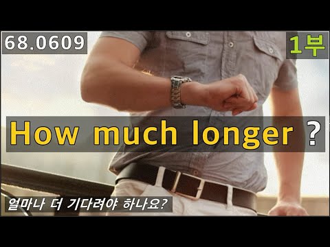 <strong>how</strong> <strong>much</strong> <strong>longer</strong> 회화에 활용하기, 68.0609, 운배영