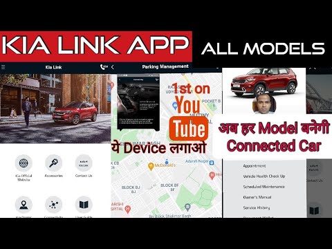 KIA Link App| अब सब Model बनेंगे Connected Car।??