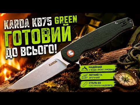 Ніж outdoor складаний Karda J328G Green сталь D2 KB75, видео 1