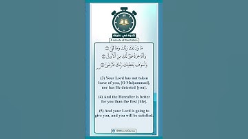 تلاوة في دقيقة ( ما ودعك ربك وما قلى ) تلاوة لشيخ القراء محمد صديق #المنشاوي رحمه الله