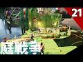 超上位エリア 探索　グラウンデッド21話(ゆっくり実況)