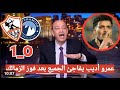 الزمالك والفوز علي بيراميدز 0 1 ويتصدر الدوري