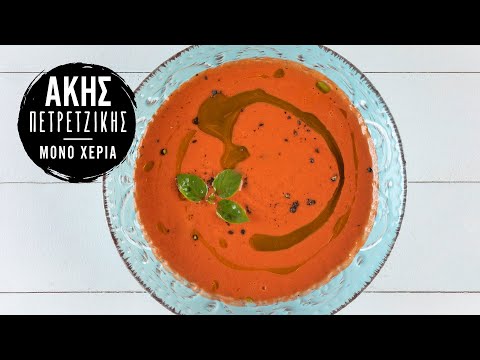 Βίντεο: Σούπα ντομάτας-σταφίδας