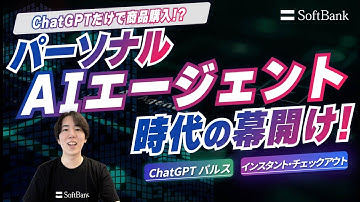 OpenAI によるパーソナルエージェント時代の幕開け！ChatGPT Pulse と Instant Checkout が変える生活とビジネス