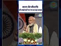 भारत और नीदरलैंड की साझेजारी पर PM का बड़ा बयान