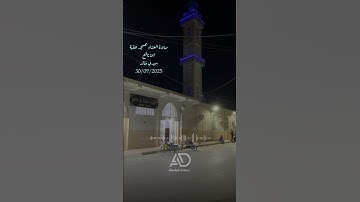 القارئ مداس محمد || صلاة العشاء من مسجد عقبة ابن نافع بلدية سيدي خالد ولاية اولاد جلال