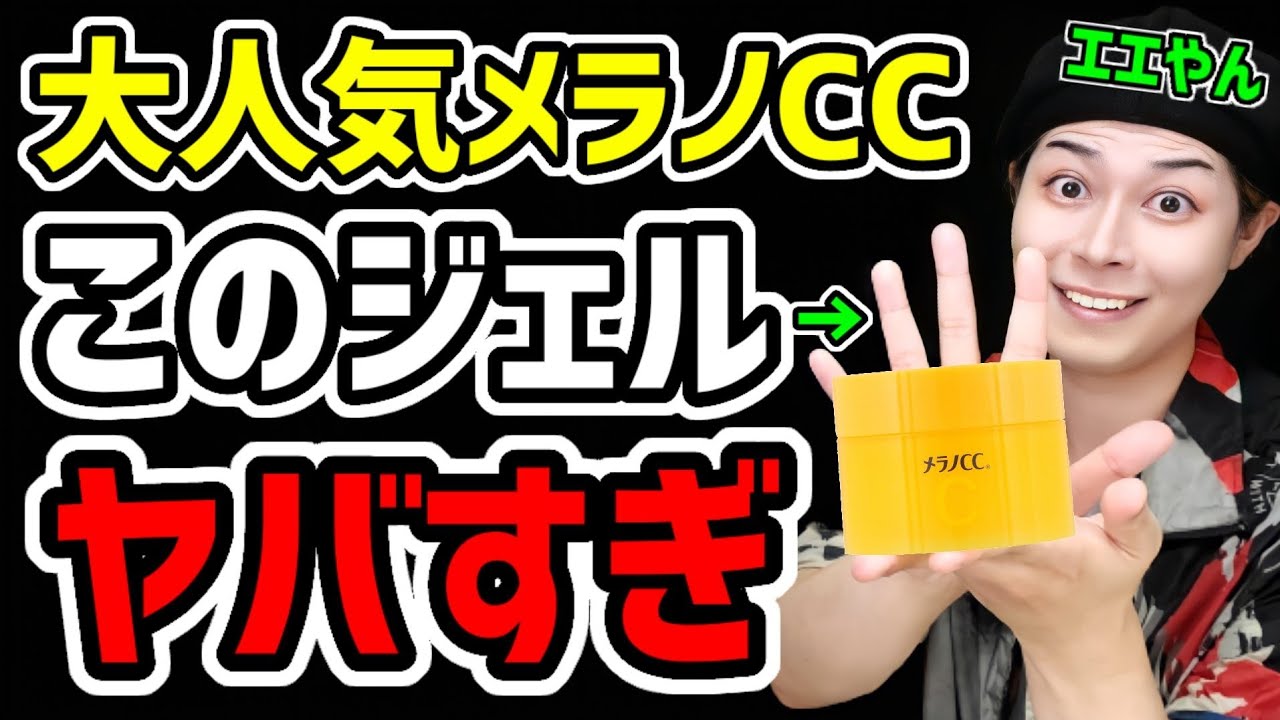 【メラノCCの本気】シミやニキビ予防にも最適。おすすめ美白コスメ！