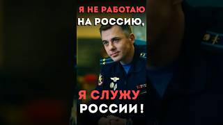 Деньги или честь? Разговор с русским летчиком. Фильм "Небо". #армия #честь #небо #авиация #летчик