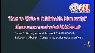 SSU: "How to Write a Publishable Manuscript" เขียนบทความอย่างไรให้ได้ตีพิมพ์ (EP1) screenshot 4