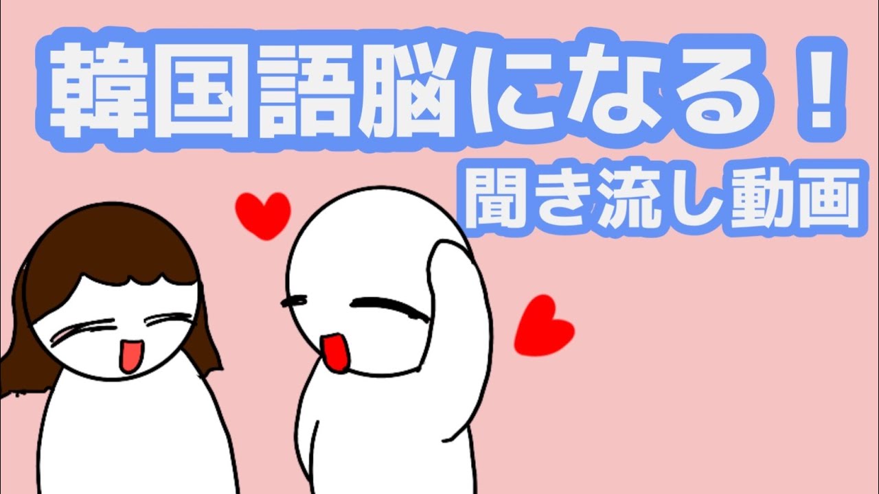 Korean] 126 Listen-and-Passive Videos to Develop a Korean Brain
