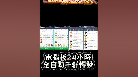 LINE群組24H群發一鍵行銷版(手機及電腦版均有)