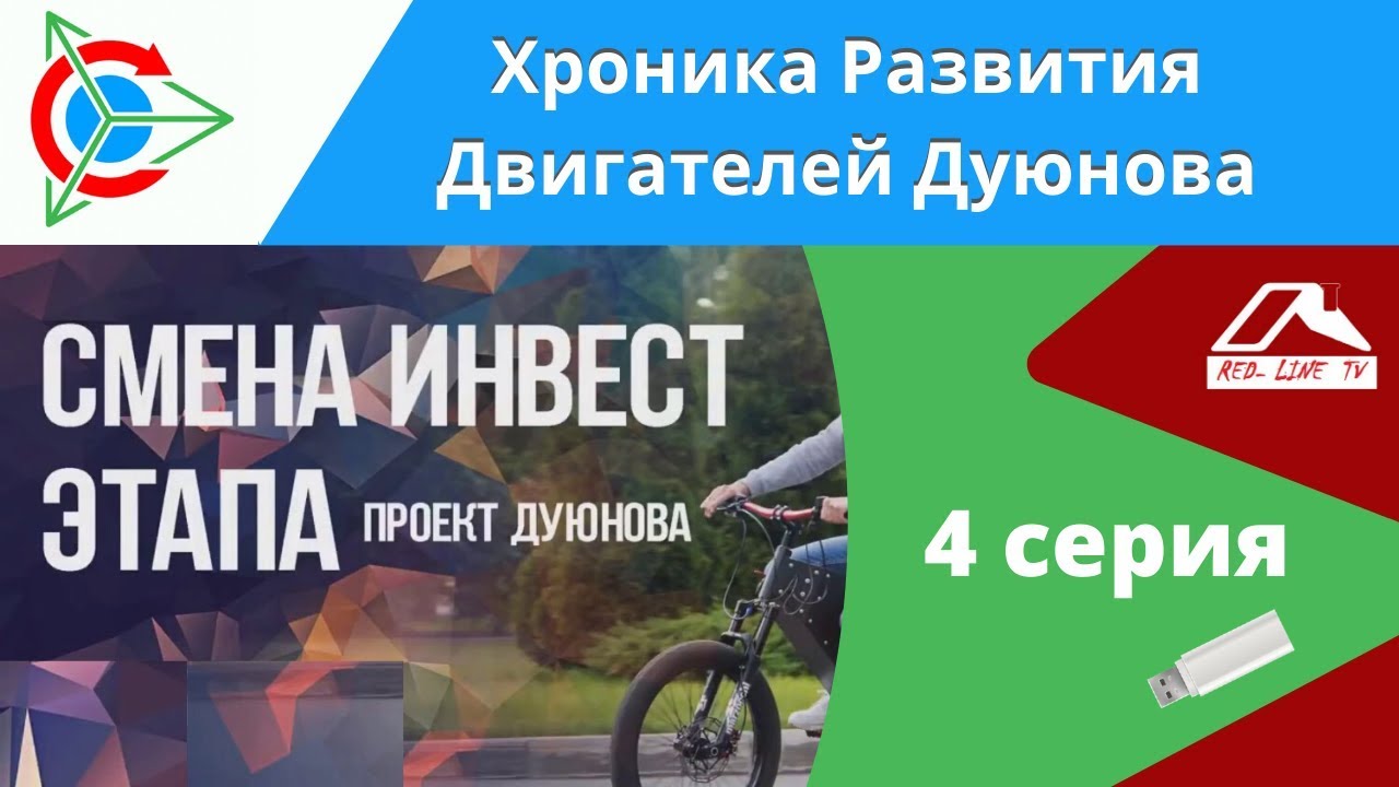 Двигатели дуюнова новости