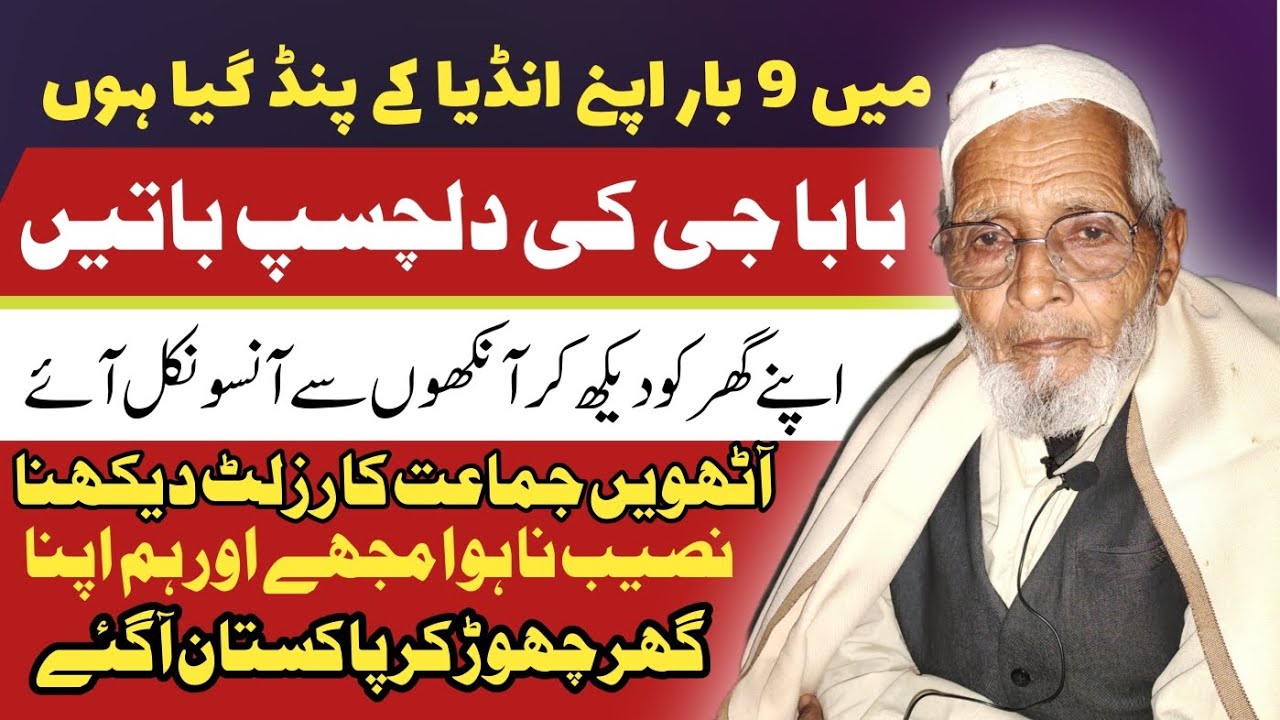 Partition Story Pind Saha Ambala India To Pakistan Punjab Darwishkay ...