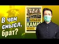 Альбер Камю - Чума I Где найти смысл в бессмысленном мире? Ответ экзистенциалиста.