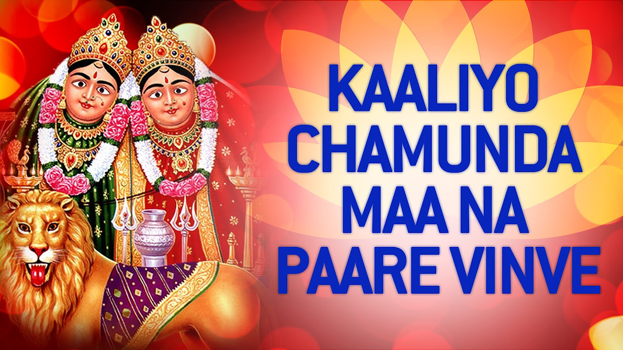 Chamunda Maa Na Garba   Kaaliyo Chamunda Maa Na Paare Vinve  Gujarati Bhajans