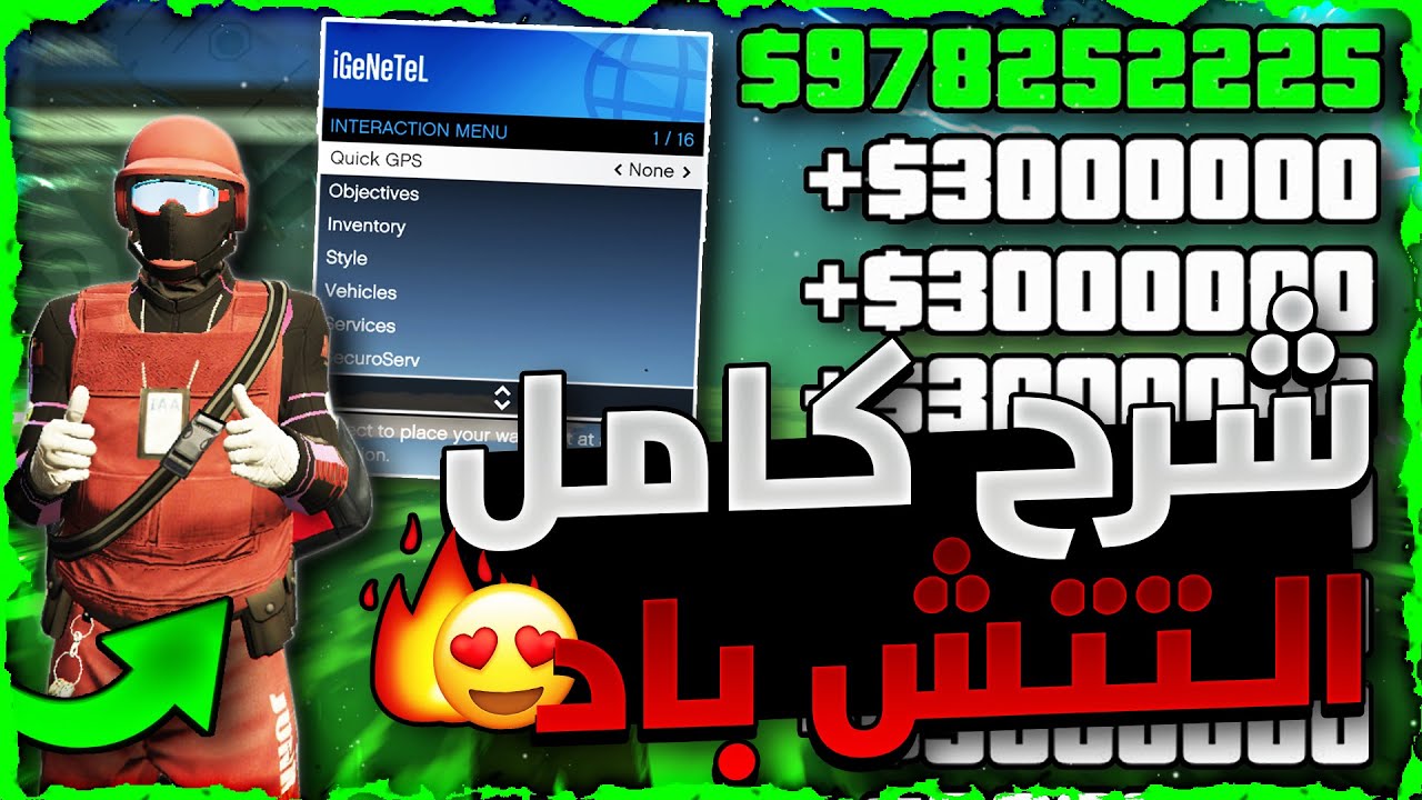 قراند 5 | لححححق 😱!!! اقوى شرح كامل و كل شي تحتاج تعرفه عن قائمة التتش باد Interaction Menu 😍🔥❗❗ سهل