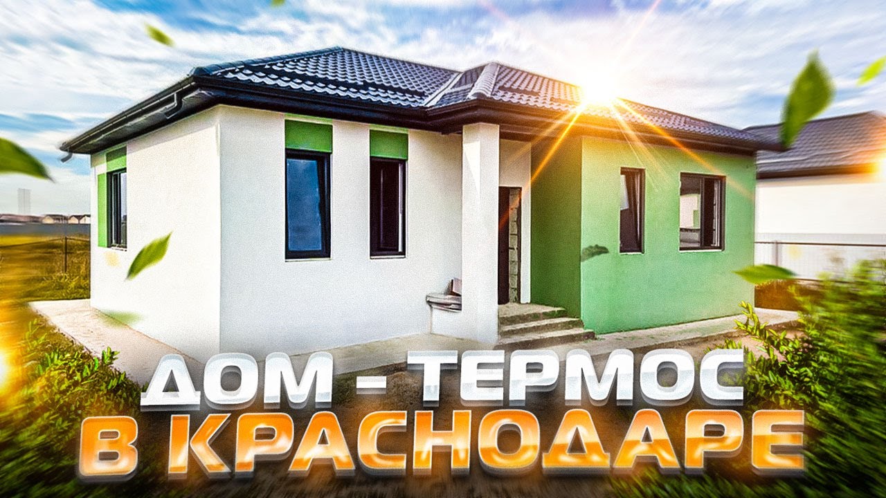 Краснодаре готовый дом веранда