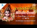 Sarayu teeraana  ramanavami  sree rama devotional songs  bluerabbit entertainment