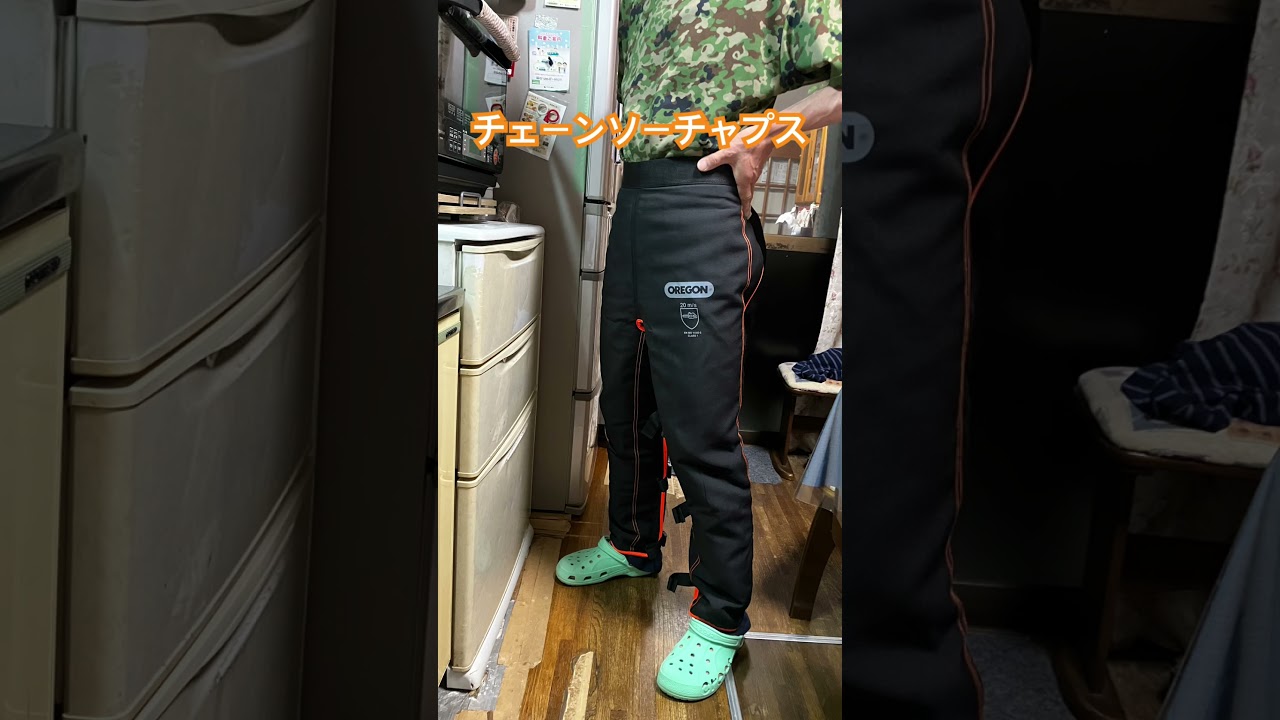 チェーンソーでの切削事故防止にチャプス新調しました #チャプス #保護具 #チェーンソーパンツ #防護