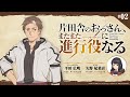 WEBラジオ「片田舎のおっさん、またまた進行役(パーソナリティ)になる」第2回 | ゲスト:矢野妃菜喜