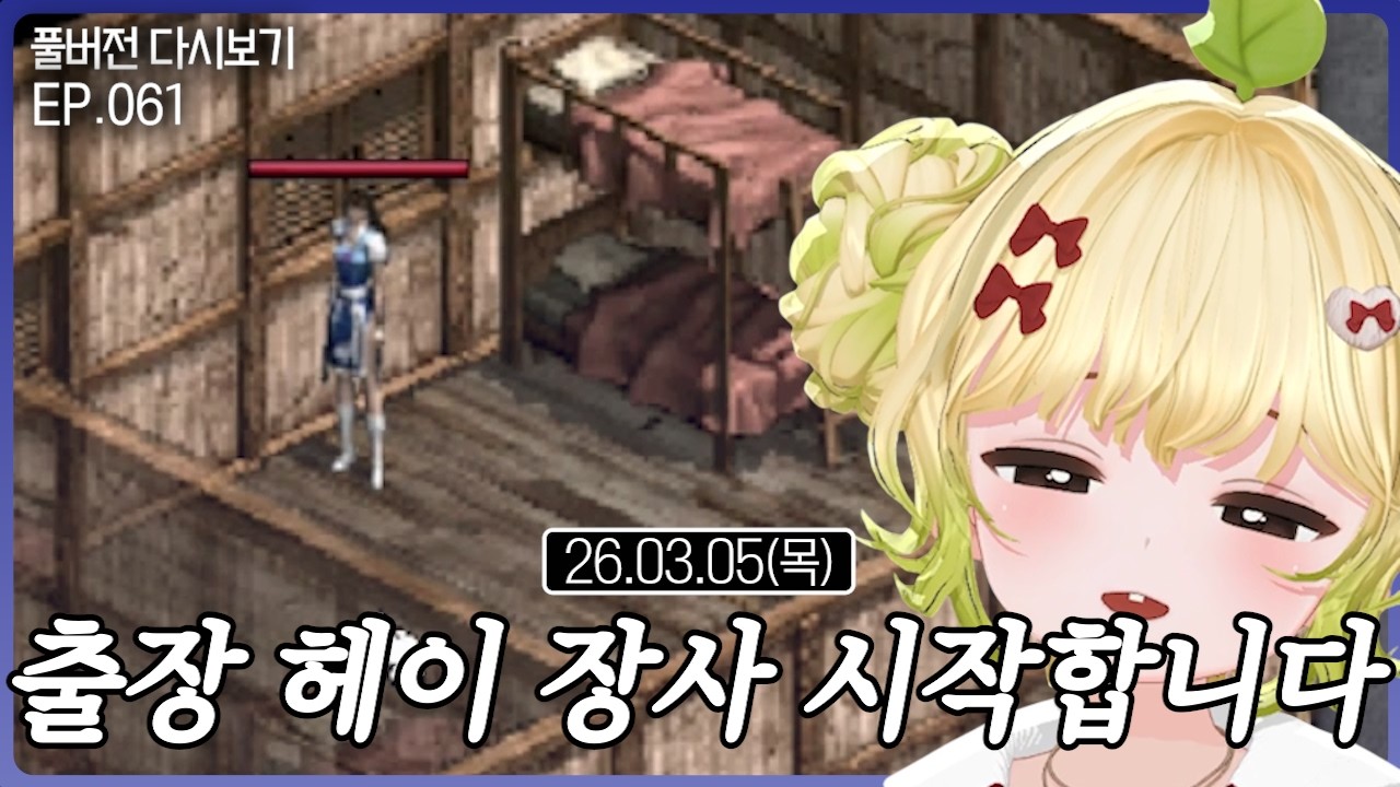 출장 헤이 장사 시작합니다【리니지 클래식 EP.061】(03.05)