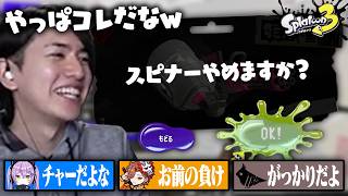 スピナーから新たな武器を探し始めるLaz【スプラトゥーン3】