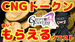 ゲームでトークンもらえるキャンペーン中！？公開収録！【Web3ゲーム実況 #cryptofantasy】