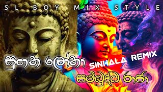 Sugatha Lona   Sinhala Remix  Ai Cover Song Remix  slboymixstyle 