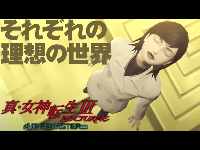 「ライブ」 Steam版　真・女神転生III NOCTURNE HD REMASTER　 ゲーム実況　生放送　のんびりと進めます