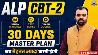 RRB ALP CBT-2 2026 🔥 30 Days Master Plan | Complete Study Plan, Test Series & Crash Course