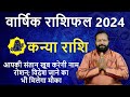 Kanya rashi 2024     2024  virgo annual horoscope 2024  astrosage