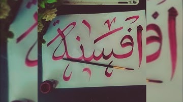 How to write name (AFSANA)❤️|with painting brush|Urdu calligraphy by Huma shaikh 💓#arabic❤️